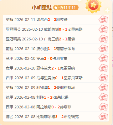 马丁内利建,功内托制胜,阿森纳切尔,赢彩网,彩票预测,彩票平台,在线投注,高频彩票