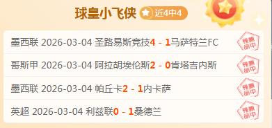 维拉迎战伊,普斯维奇前,头号射手领,赢彩网,彩票预测,彩票平台,在线投注,高频彩票